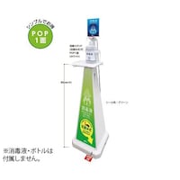 テラモト ミセル 消毒スタンド(足踏み式) グリーン OT5590138 1台
