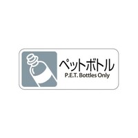 テラモト グランド用 プレート ペットボトル DS2004211