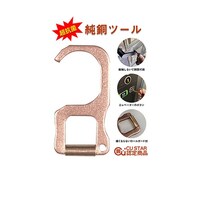 矢澤 超抗菌 純銅ツール