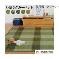 アズワン い草ラグ 消臭 カーペット 長方形 リーフ ブラウン 約191×300cm (裏:不織布) 滑りにくい加工 1060440064904 1個