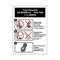 ヒサゴ ピタロングトイレの使用方法 A4縦 1面 KLS055 1枚