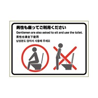 ヒサゴ ピタロングトイレの使用方法(男性) A4 KLS056 1枚