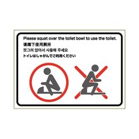 ヒサゴ ピタロングトイレの使用方法(和式) A4 KLS057 1枚