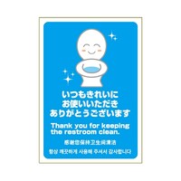 ヒサゴ ピタロングステッカー いつもきれいにありがとう A4 タテ KLS060 1枚