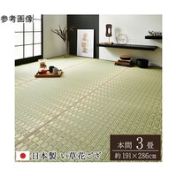 アズワン 掛川織 花ござ い草 カーペット グリーン 本間3畳 (約191×286cm) 1080060121102 1個