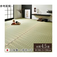 アズワン 掛川織 花ござ い草 カーペット グリーン 本間4.5畳 (約286×286cm) 1080060121302 1個