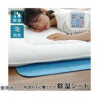 アズワン 除湿マット 130×180cm 1192550370328 1個