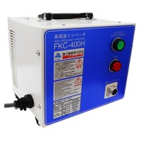 富士製砥 インバータ電源装置 400Hz FKC400H FKC400H 1台