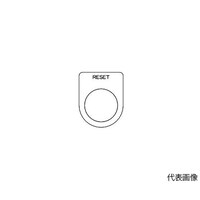 アズワン スイッチ銘板 RESET 黒 φ22.5 5枚入 P22375P