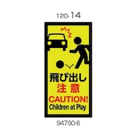 リッチェル 面板 12014(飛び出し注意) 94790 94790 1枚