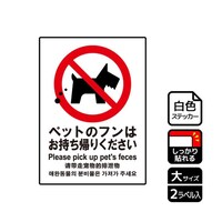 KALBAS 強粘ステッカー ペットの散歩マナー 2ラベル入 KFK1085