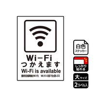 KALBAS 強粘ステッカー WiFiつかえます 2ラベル入 KFK1129