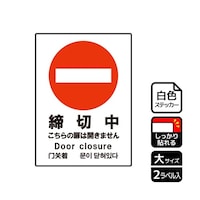 KALBAS 強粘ステッカー 締切中 2ラベル入 KFK1136