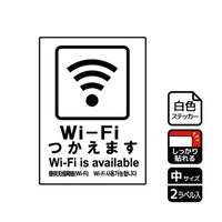 KALBAS 強粘ステッカー WiFiつかえます 2ラベル入 KFK3048