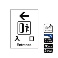 KALBAS 再剥離ステッカー ←入口 2ラベル入 KRK1216