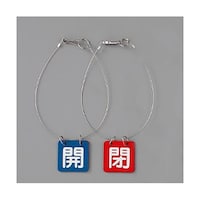 アズワン 50x50mm バルブ開閉札(青・赤/5組) EA983HL21B EA983HL21B 1箱