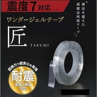 サンユー印刷 ワンダージェルテープ 匠 20mm幅仕様 WJTTAKUMI203