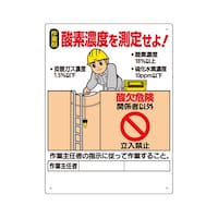 アズワン 酸欠関係標識 酸素濃度を測定せよ! 32407A 32407A 1個