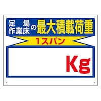 アズワン 積載荷重標識
