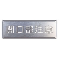 アズワン 吹付け用プレート