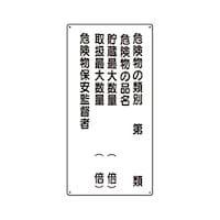 アズワン 危険物標識