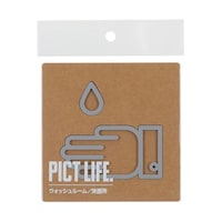 ハイロジック PICT LIFE ウォッシュルーム グレー 00024718