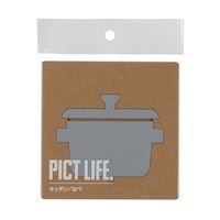 ハイロジック PICT LIFE キッチン/鍋 グレー 00024736