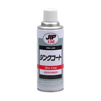 防錆剤 ジンクコート 450 000130 000130 1個