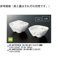 スリーライン 角小鉢(身) こもれび 10個入 M407FOKM 1袋