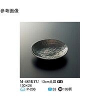 スリーライン 13cm 丸皿 黒釉 10個入 M483KYU 1袋