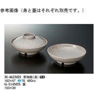 スリーライン 煮物碗(身) 三嶋 10個入 M462MIS 1袋