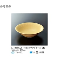 スリーライン 16.5cm サラダボール マスタード