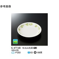 スリーライン 16.5cm 丸皿 オリーブ 10個入 G477AR 1袋