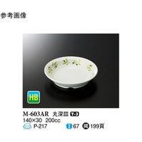 スリーライン 丸深皿 オリーブ 140×30mm 10個入 M603AR 1袋