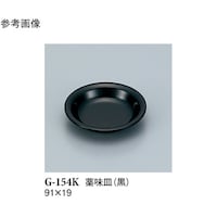 スリーライン 薬味皿 黒