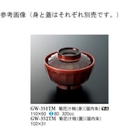 スリーライン 菊花汁椀(蓋) 溜内黒