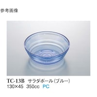 スリーライン サラダボール ブルー 20個入 TC13B 1袋