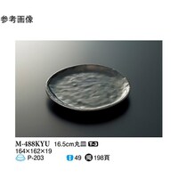 スリーライン 16.5cm 丸皿 黒釉 90個入 M488KYU 1ケース