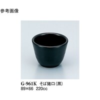 スリーライン そば猪口 黒 120個入 G961K 1ケース