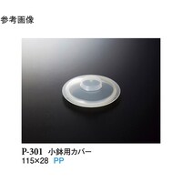 スリーライン 小鉢用カバー クリアー 360個入 P301 1ケース