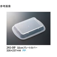 スリーライン 32cm プレートカバー クリアー 100個入 292OP 1ケース