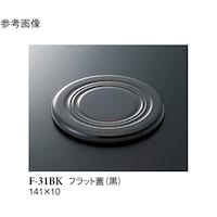 スリーライン フラット蓋 黒