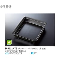 スリーライン チューフィングバット2/3 黒釉地