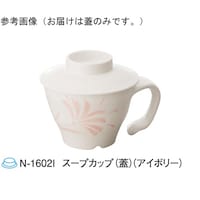 スリーライン スープカップ(蓋) アイボリー