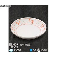 スリーライン 12cm 丸皿 野乃花 120個入 EL605 1ケース