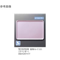 スリーライン 長角トレイ(小) ラベンダー(プルアップ) 40個入 TC3525LB 1ケース