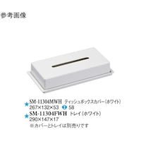 スリーライン ティッシュボックスカバー ホワイト 20個入 SM11304MWH 1ケース
