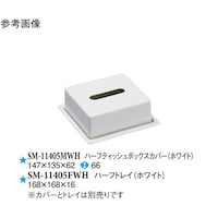 スリーライン ハーフティッシュボックスカバー ホワイト 20個入 SM11405MWH 1ケース
