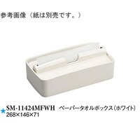 スリーライン ペーパータオルボックス ホワイト 6個入 SM11424MFWH 1ケース