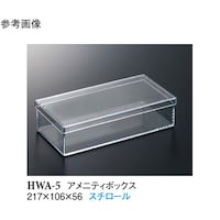 スリーライン アメニティボックス クリアー 50個入 HWA5(690533) 1ケース
